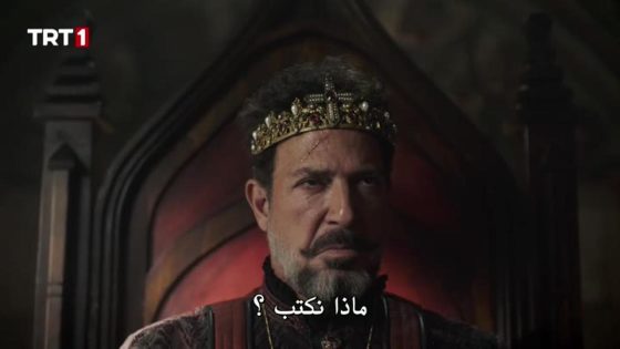 مسلسل الب ارسلان الحلقة 20 قصة عشق