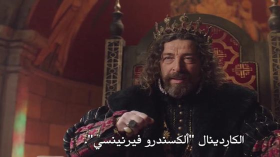 مسلسل خير الدين بربروس الحلقة 17 قصة عشق