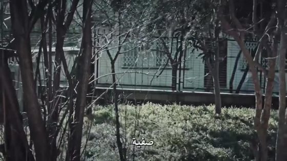 مسلسل العهد الحلقة 33 قصة عشق