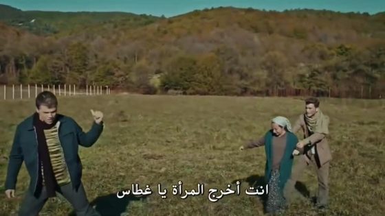 مسلسل العهد الحلقة 5 قصة عشق